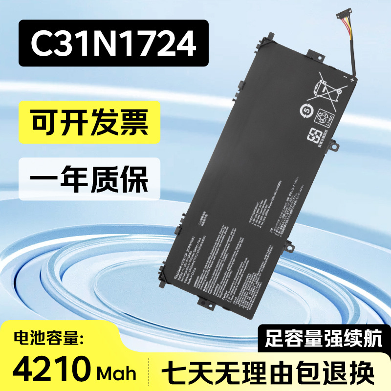 适用 华硕ASUS UX331F UX331FA LUX331UAL C31N1724 笔记本电池