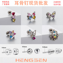 亨森蝴蝶钛钢耳骨钉彩色锆石爱心花朵螺丝耳钉高级感小众耳饰