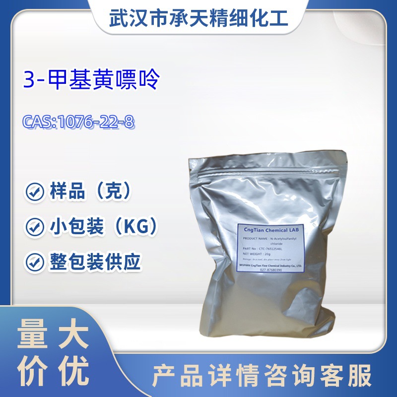 3-甲基黄嘌呤 1076-22-8 2,6-二羟基-3-甲基嘌呤 10g 1kg 大货