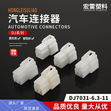 非标定制公母护套接插件插片插簧DJ7031-6.3-11汽车连接器端子