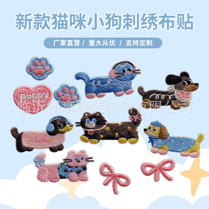 猫咪小狗刺绣布贴衣服补丁贴破洞修补贴服装辅料装饰贴毛毡补丁贴