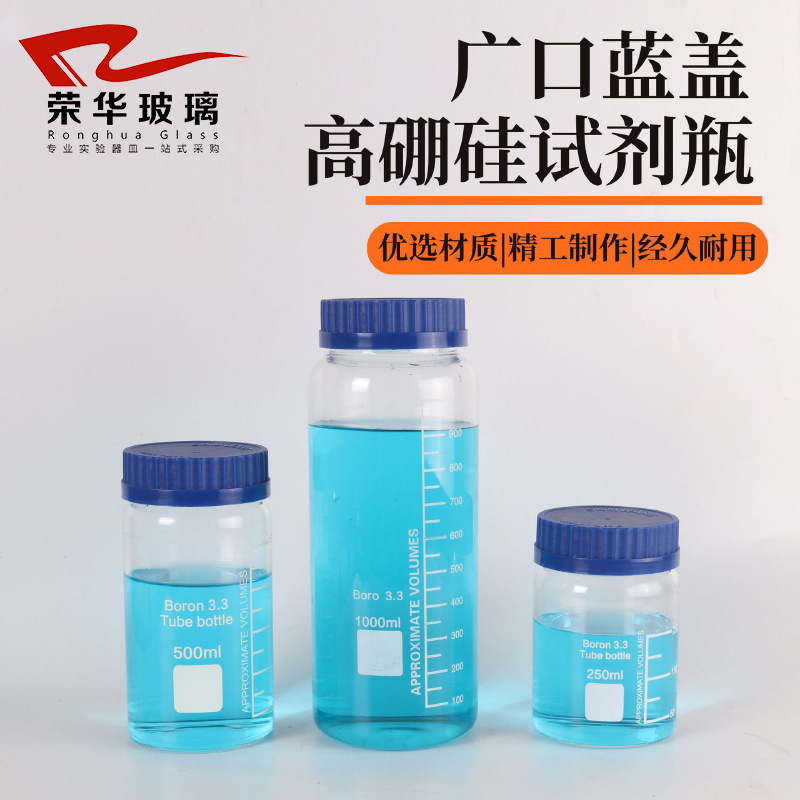 厂家高硼硅大口蓝盖试剂瓶广口瓶透明玻璃取样瓶化学试剂瓶样品瓶