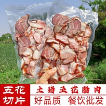 五花腊肉片免切农家柴火烟熏湖南特产贵州四川湘西土猪瘦腊肉
