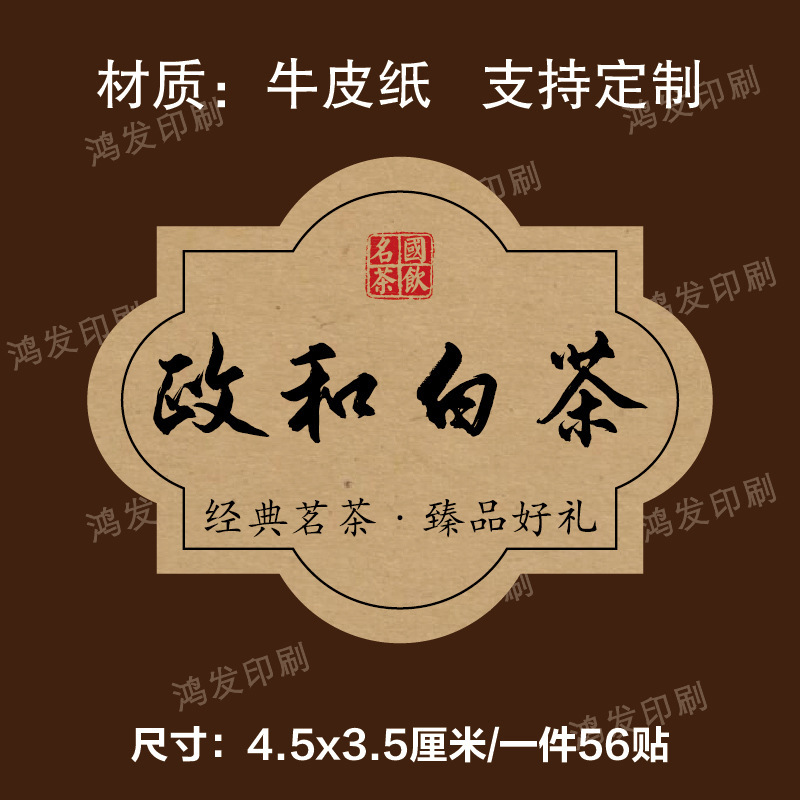 茶叶标签贴纸茉莉花茶普洱茶白牡丹不干胶礼盒包装封口贴可定|undefined