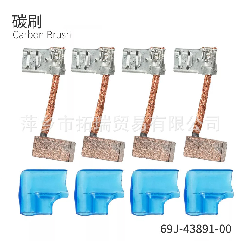 69J-43891碳刷套装适用于雅马哈舷外马达200/225/250/300马力