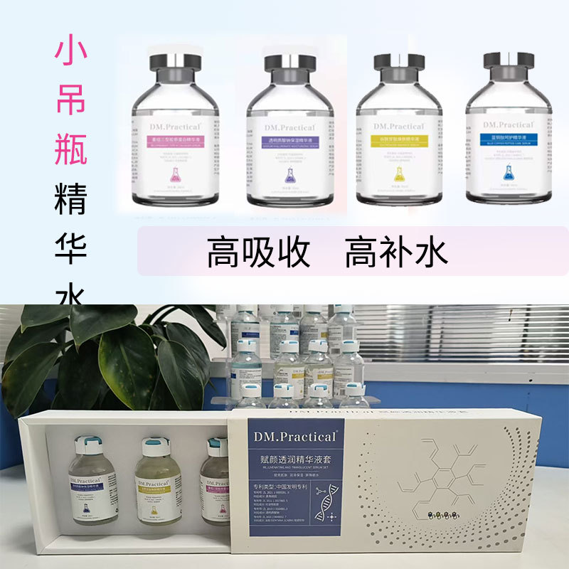 肌肤小吊瓶水光焕肤套盒美容院专用面部锁水护肤品精华油肌肤管理