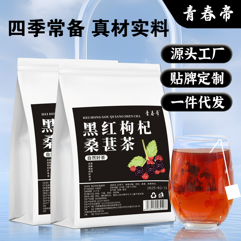 Black and Red Goji Berry Mulberry Tea with Red Dates in Triangular Bags, Men's Nourishing Health Tea, Individually Packaged Herbal Tea Wholesale
