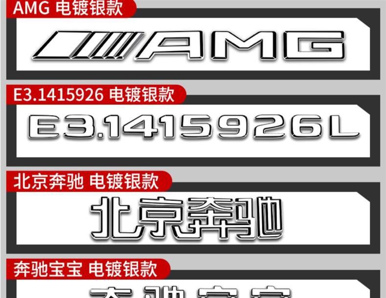 Mercedes-Benz 4MATIC AMG E300L GLC300L C200L tail emblem, lettering, and car stickers