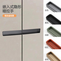Light luxury invisible built-in wardrobe door handle U-shaped Nordic color slotted sliding door to install cabinet small handle