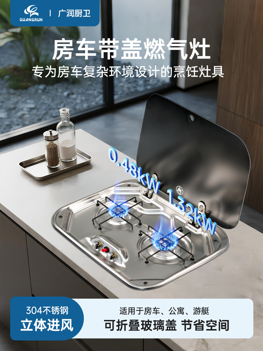 Ventas directas de fábrica Utensilios de cocina Guangrun RV con tapa Estufa de gas Yate Estufa de gas RV Accesorios de cocina y baño GR-587
