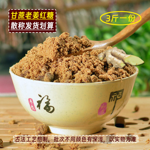 Guangxi ginger juice brown sugar 3kg bulk ginger brown sugar powder ginger sugar ginger tea ginger brown sugar powder ginger tea