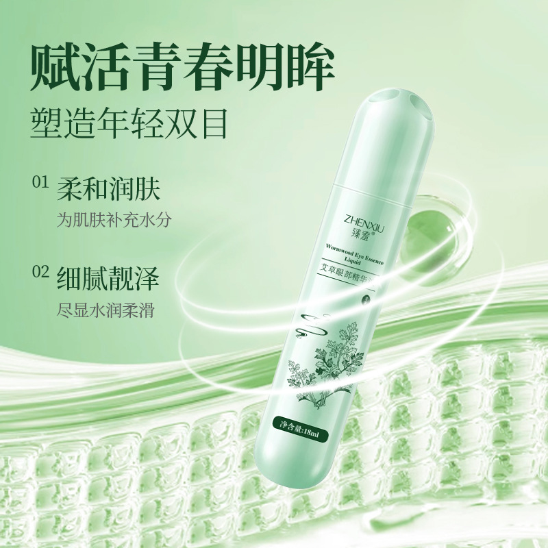 Zhenyi wormwood eye essence firming anti-wrinkle herbal hydrating to relieve eye fatigue portable eye essence