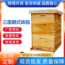 直供华木养蜂工具三层郎式蜂箱 十框杉木蜜蜂箱 中蜂意蜂标准蜂箱