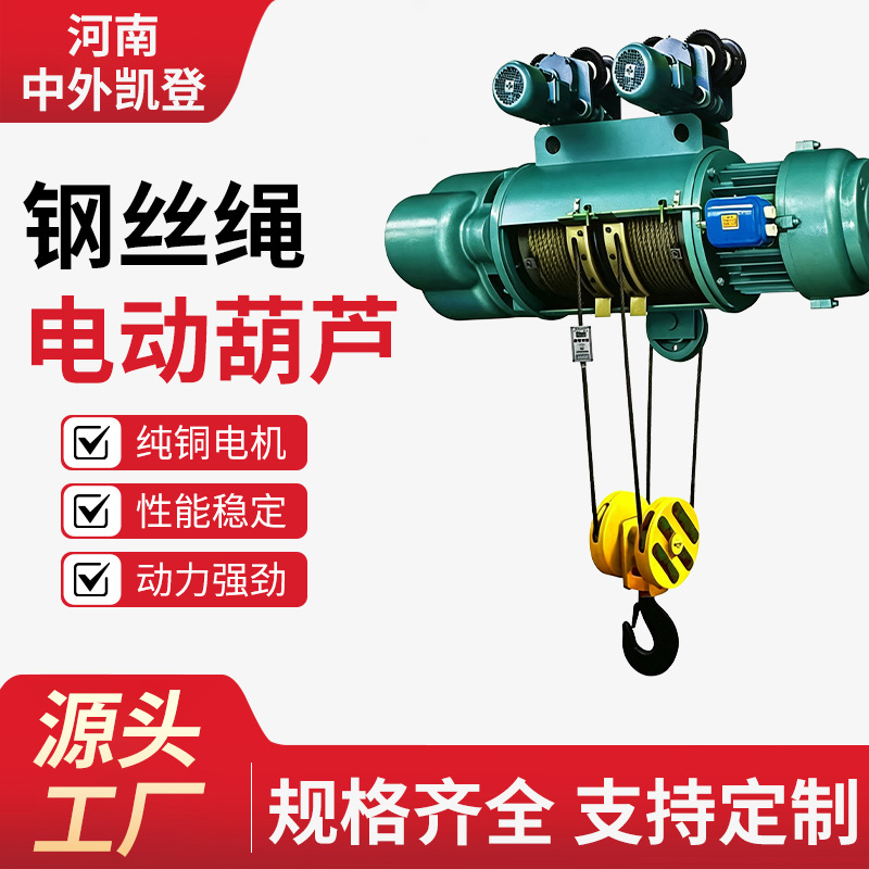 2.8吨钢丝绳电动葫芦双速起重电葫芦行车运行式提升钢丝绳