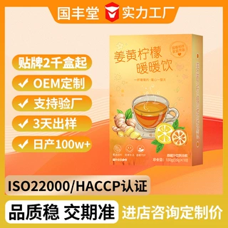 姜黄柠檬汁定制oem贴牌免费拿样odm冷榨冷萃液果蔬汁饮料饮品工厂