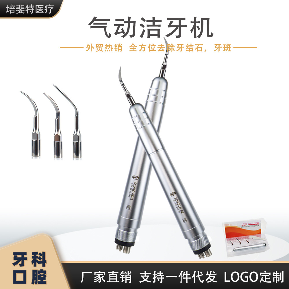 牙科器械气动洁牙机可高温消毒2/4孔气动洁牙机医用去牙结石牙斑