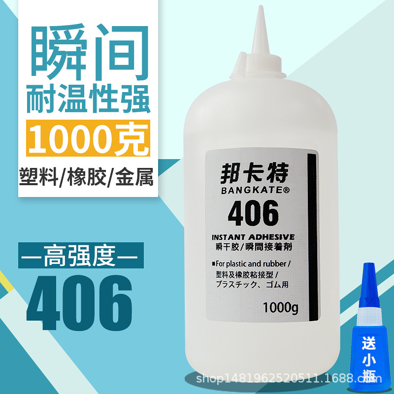 봉카트 406 접착제 [1kg]