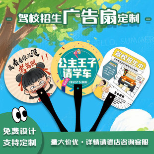 Driving School Enrollment Advertising Fan Custom-Made Plastic Fan Design Driving Training Institution Promotional Fan Customization