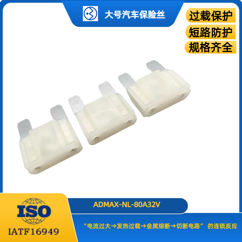 汽车电器爆款 80A32V 大电流防过载 汽车保险丝保险片熔断器 批发