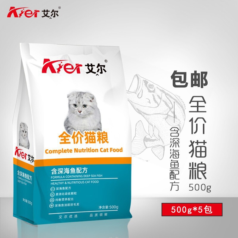 Aier Complete Cat Food 2.5kg Pack Cat Food for Kittens and Adult Cats, Grain-Free Deep Sea Fish Flavor, Main Cat Food, Free Shipping, Wholesale Aier Complete Cat Food 2.5kg Pack Cat Food for Kittens and Adult Cats, Grain-Free Deep Sea Fish Flavor, Main Cat Food, Free Shipping, Wholesale