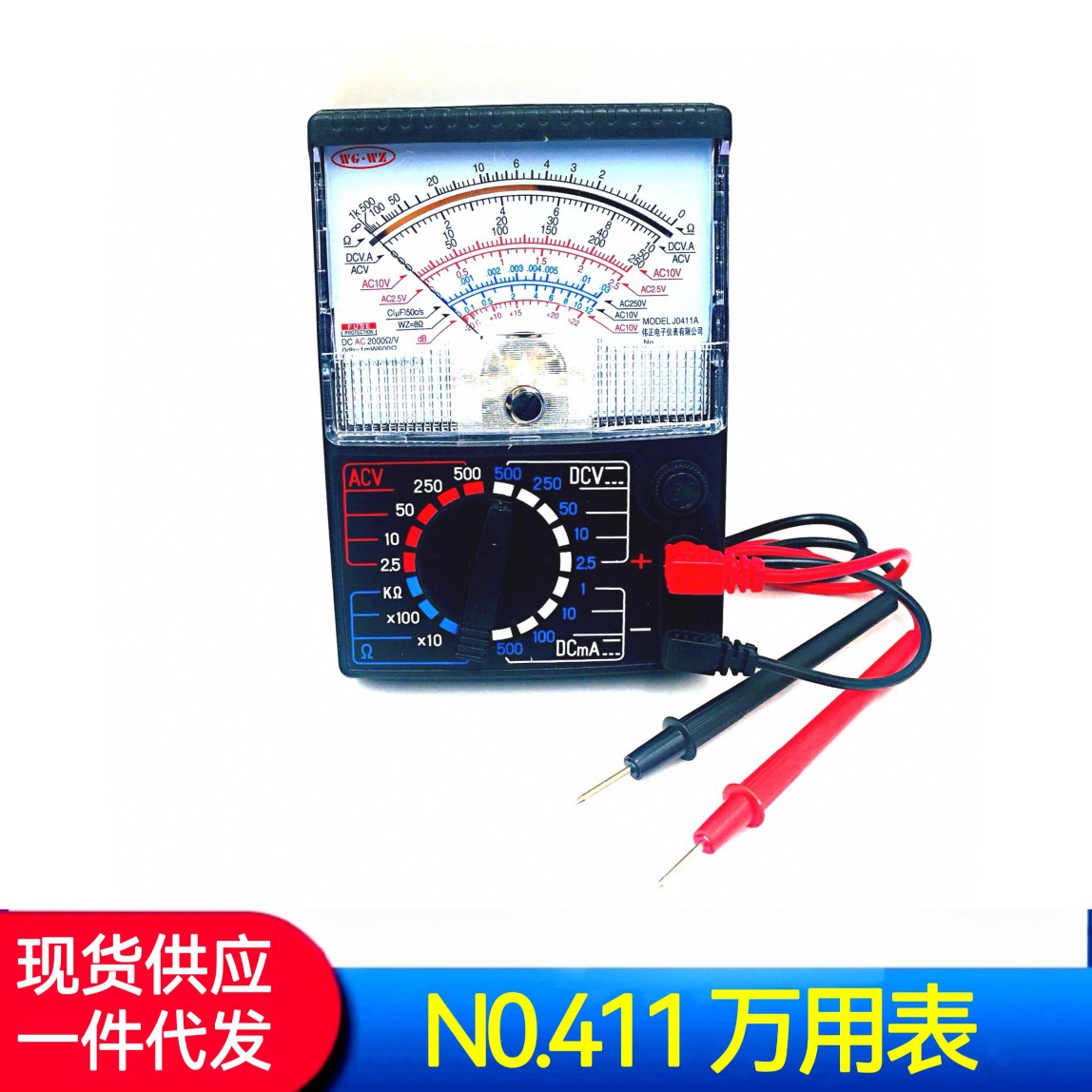 修表工具/万用表/411#万用表/万能表/指针式万用表
