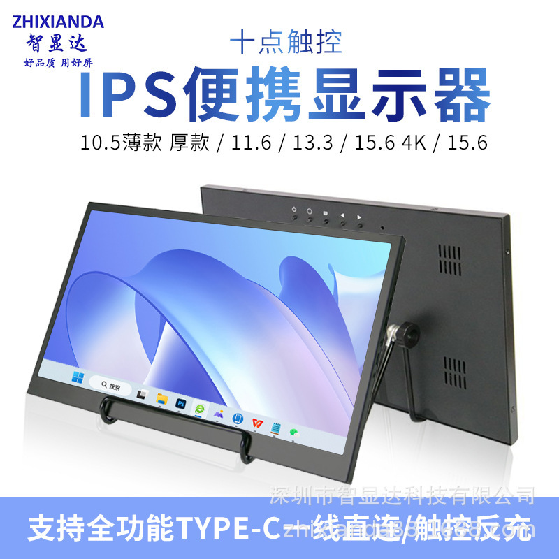10.5/11.6/13.3 inch portable HDMI computer 15.6Type-c extended display touch monitor