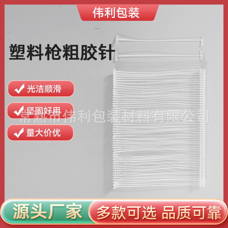 厂家批发塑料枪针粗胶针吊牌线吊牌枪针商标排针多规格可选