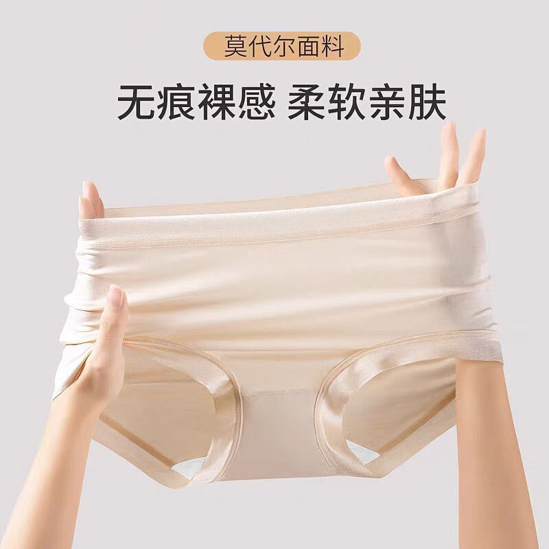307款电商专供50S兰精莫代尔女无痕中腰抗菌亲肤透气大码三角裤|undefined
