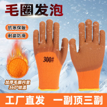 包邮毛圈劳保手套冬天防寒劳动保暖加厚加绒工作干活劳保耐磨手套
