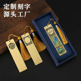 金属黄铜书签定制国风文创刻字镂空logo企业景区书本学校纪念品