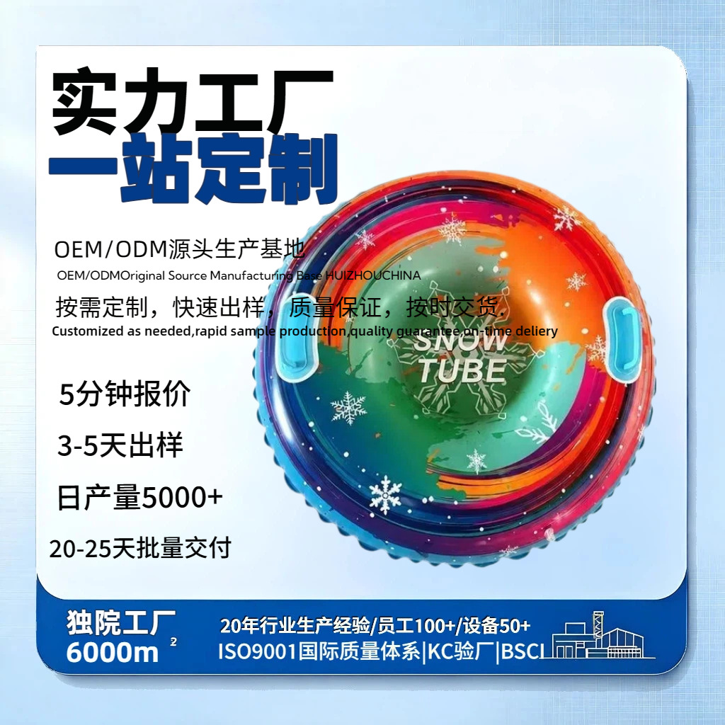 Cross-border best-selling inflatable snow rings, featuring thickened design, vibrant colors, and various patterns; new round-shaped snow rings with anti-rollover design