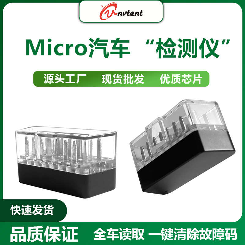 MICRO5.0全协议超迷你mini elm327 bluetooth