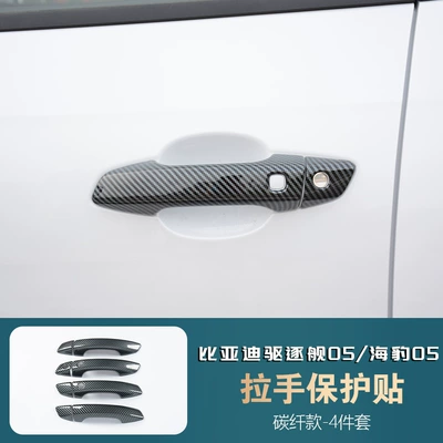 05Dmi Modified Door Handle Protection – Portal Wrist - handle-carbon-fiber-model-four-doors