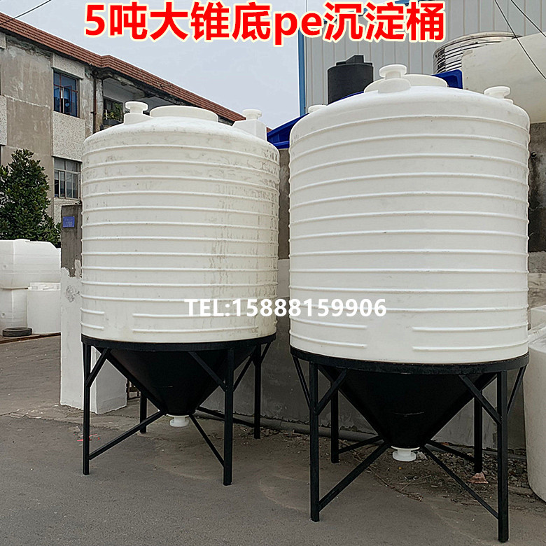 5000L升环保大锥底pe沉淀罐 5吨锥形大底塑料水箱 5立方尖底水塔