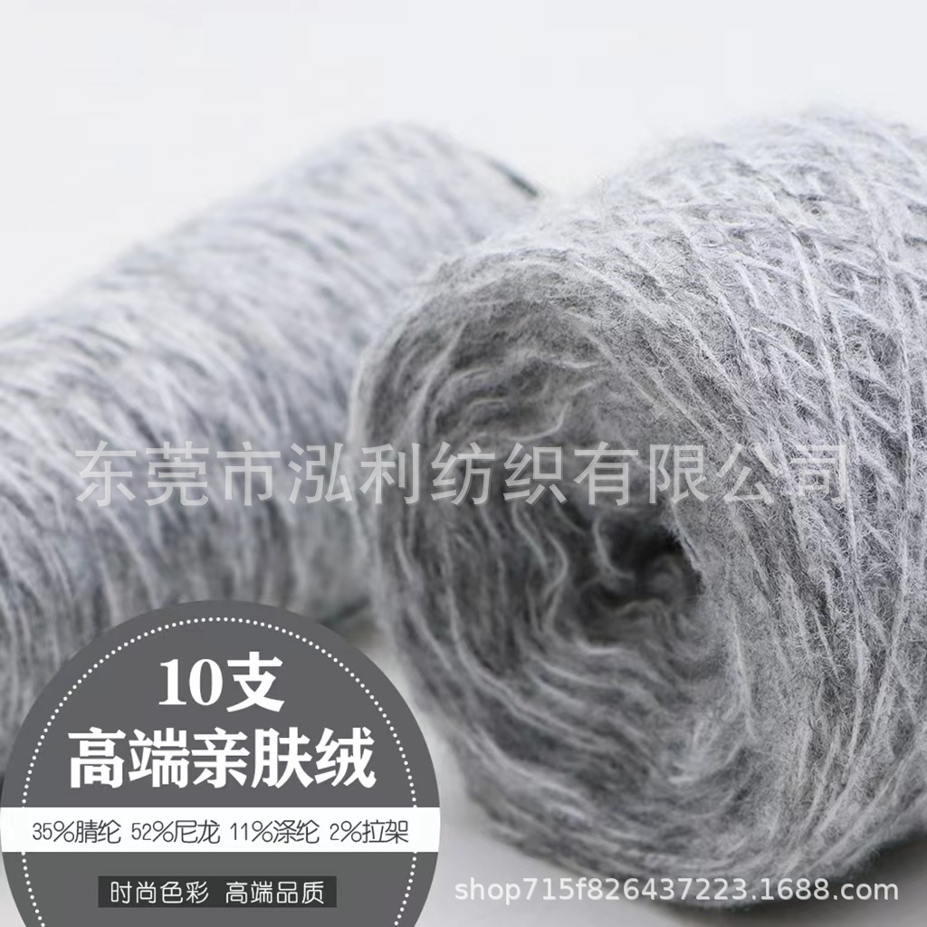 【泓利】现货纱线10支高端亲肤绒手感软糯绒感亲肤秋冬新型花式纱