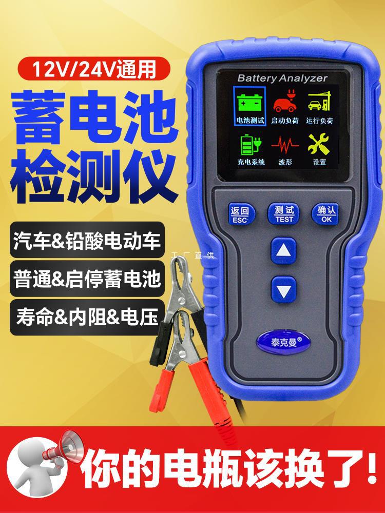 泰克曼蓄电池检测仪汽车电瓶寿命检测仪高精度蓄电池内阻测雅通思