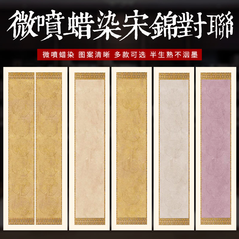 蜡染条屏瓦当宣纸四尺对开空白复古书法作品纸半生半熟创作国展