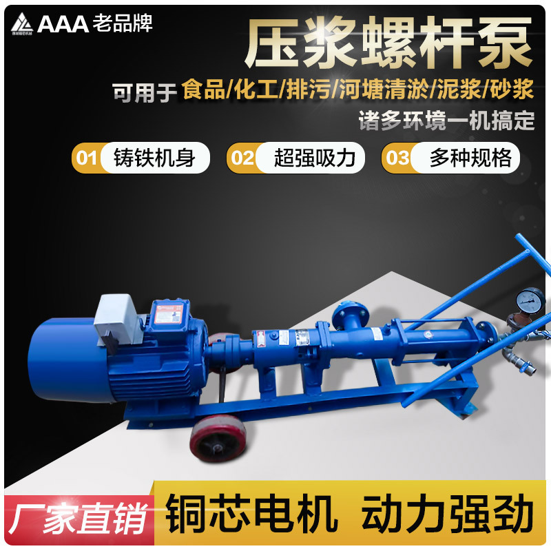 不锈钢压浆螺杆泵单螺杆污泥泵泥浆食品输送泵 桥梁预应力压浆泵