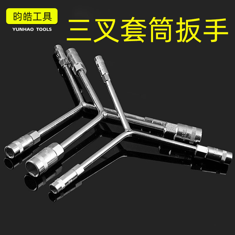 批发三角套筒Y型扳手2元5元三叉六角套筒扳手三头三叉扳手扳子