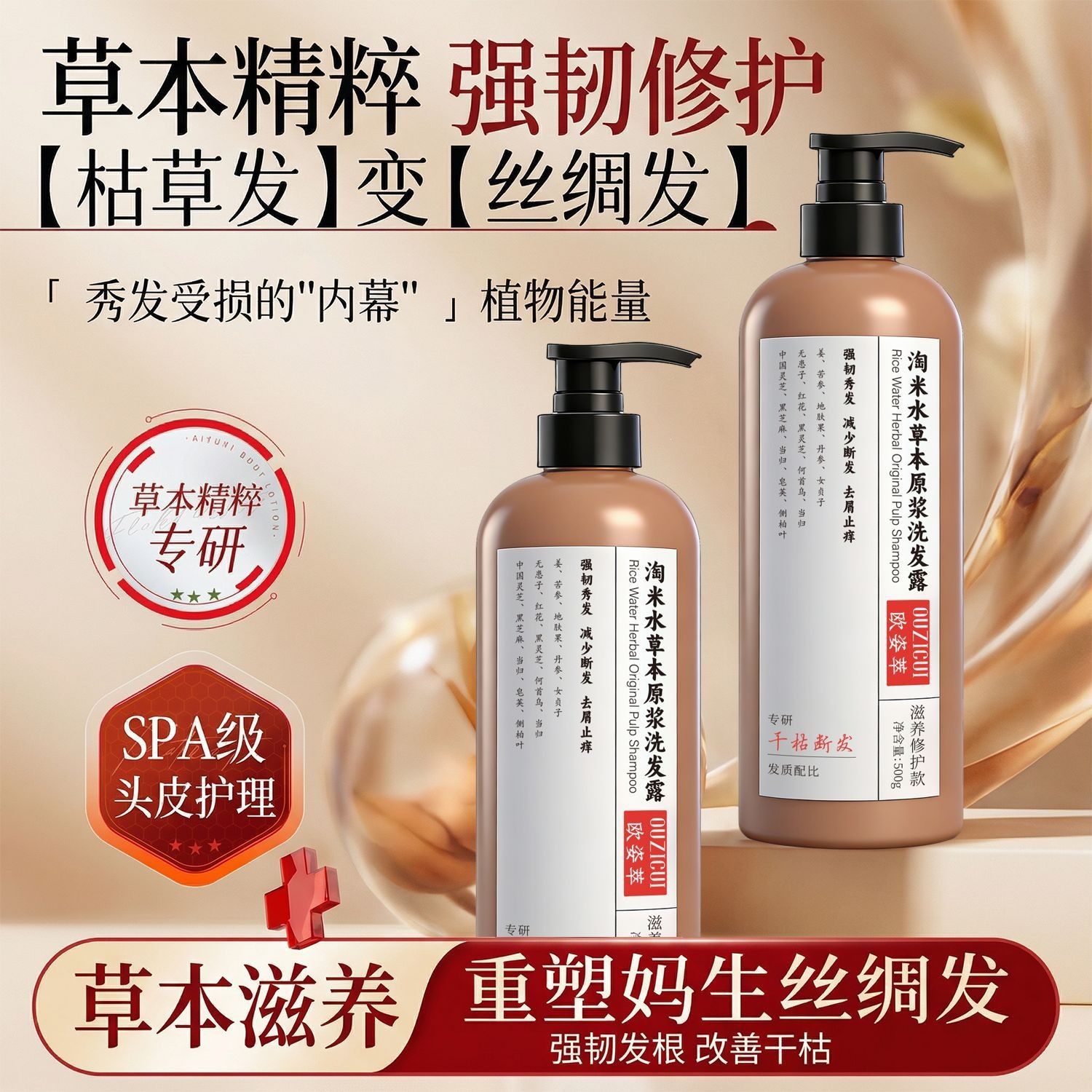 Xampú de pulpa de hierba de arroz de Ouzzi, champú de control de aceite, anti-caspa, champú de fijación de cabello sin aceite de silicona, productos explosivos de champú image 1