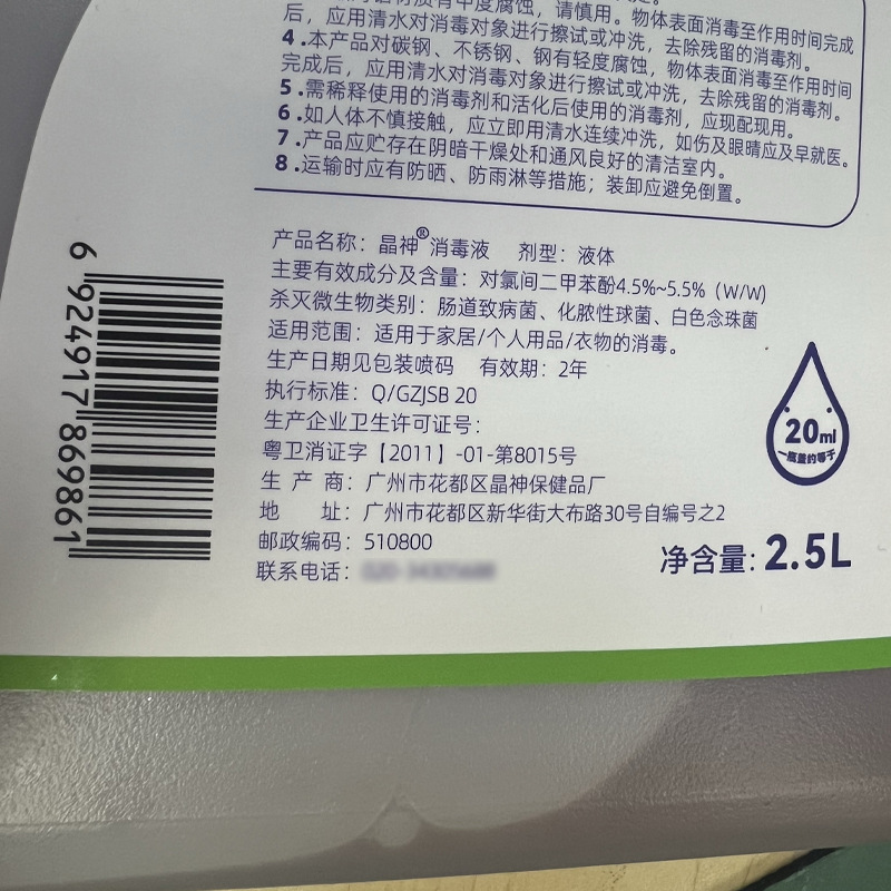 消毒液衣物消毒液家用洗衣消毒水2.5Ll厂家批发|undefined