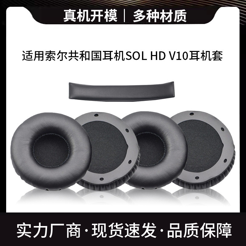 Suitable for Sol Republic Headphones Sol Hd V10 Headphone Sleeves Head-Mounted Earmuffs Sponge Sleeves Ear Cotton Round