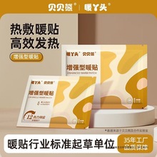 贝贝熊暖丫头新升级增强型12小时暖宝宝暖贴办公室暖手大姨妈痛