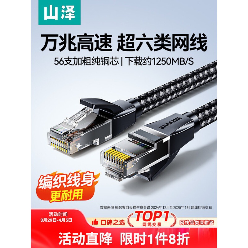 山泽超六类网线家用万千兆笔记本67连接线台式电脑路由器网络成品