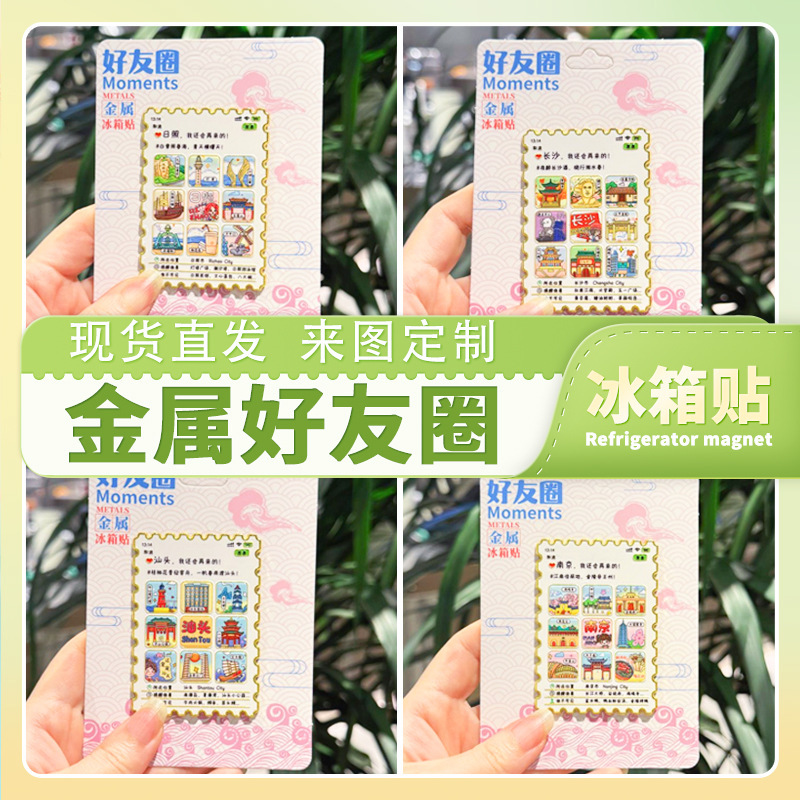 厂家现货创意朋友圈金属木质好友圈冰箱贴地标建筑景区特色纪念品|undefined