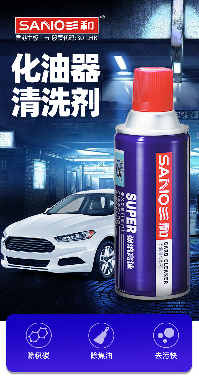 化油器清洗剂_01.jpg
