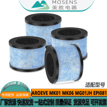 适用于AROEVE MK01 MK06空气净化器滤芯 EP1080 家用高效HEPA滤网