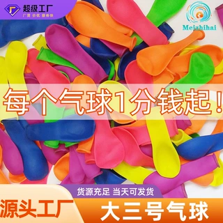 批发气球庙会儿童打枪小气球小大三号气球圆形水气球地推夜市摆摊