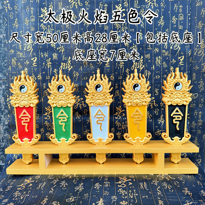 Five-color token five-color arrow tai chi five-color order high quality five-color brand Taoist supplies hall entrance jewelry