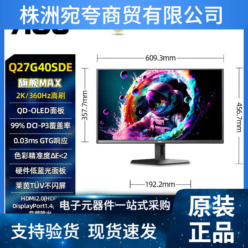 Suitable for AOC Q27G40SDE 26.5-inch 2K 360Hz LCD monitor, QD-OLED quantum dot display